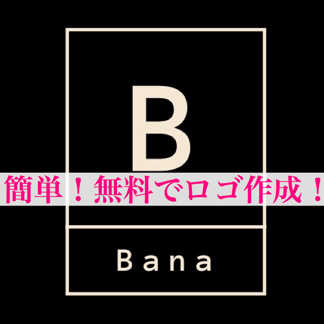 かっこいいロゴが一瞬 無料で自動作成できるサイトがめちゃ便利 オレヤデバナヤデ 美容師バナのブログ